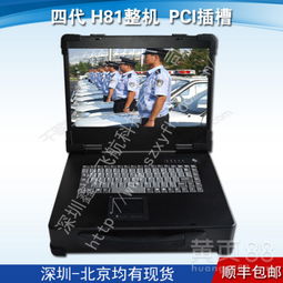15寸四代H81便携式工业便携机 军工级加固笔记本的硬核进化